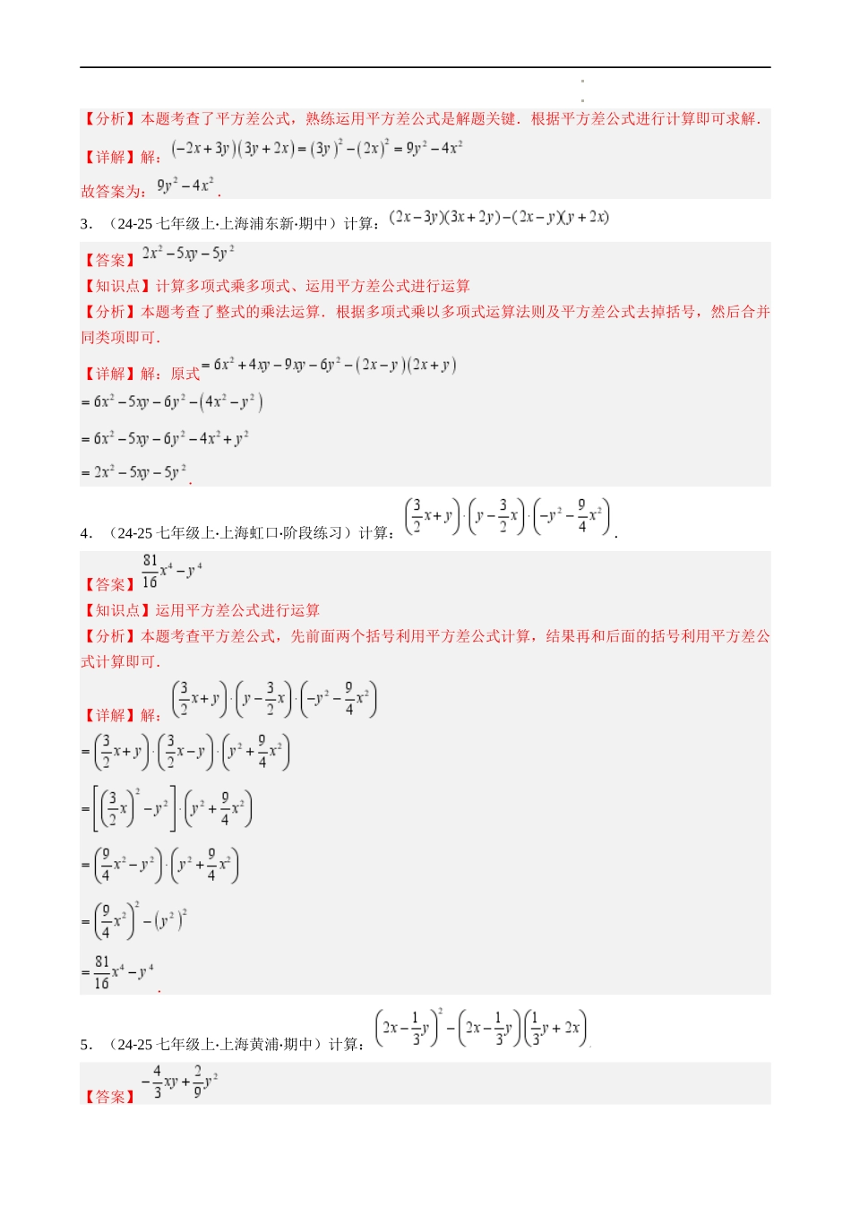 第1章第08讲 解题技巧专题:乘法公式的灵活运用(6类热点题型讲练)(解析版).docx_第2页