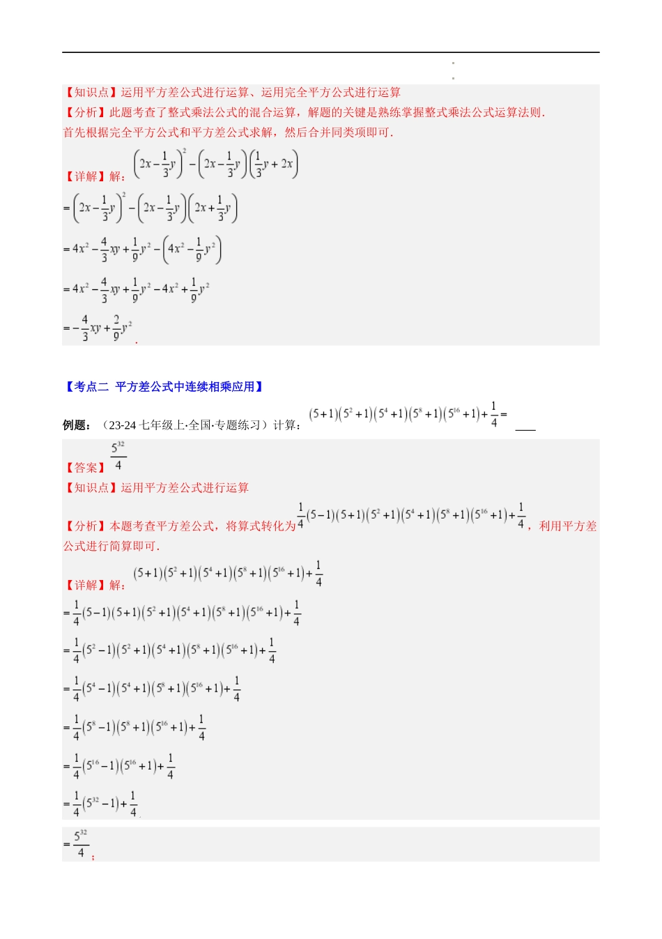 第1章第08讲 解题技巧专题:乘法公式的灵活运用(6类热点题型讲练)(解析版).docx_第3页