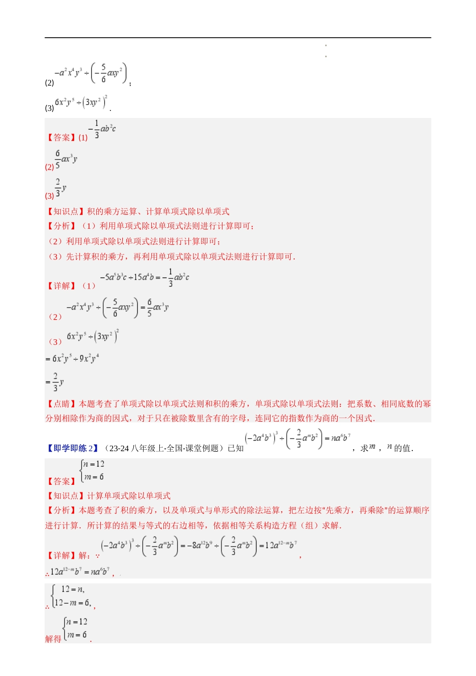 第1章第09讲 整式的除法(2个知识点 6类热点题型讲练 习题巩固)(解析版).docx_第2页