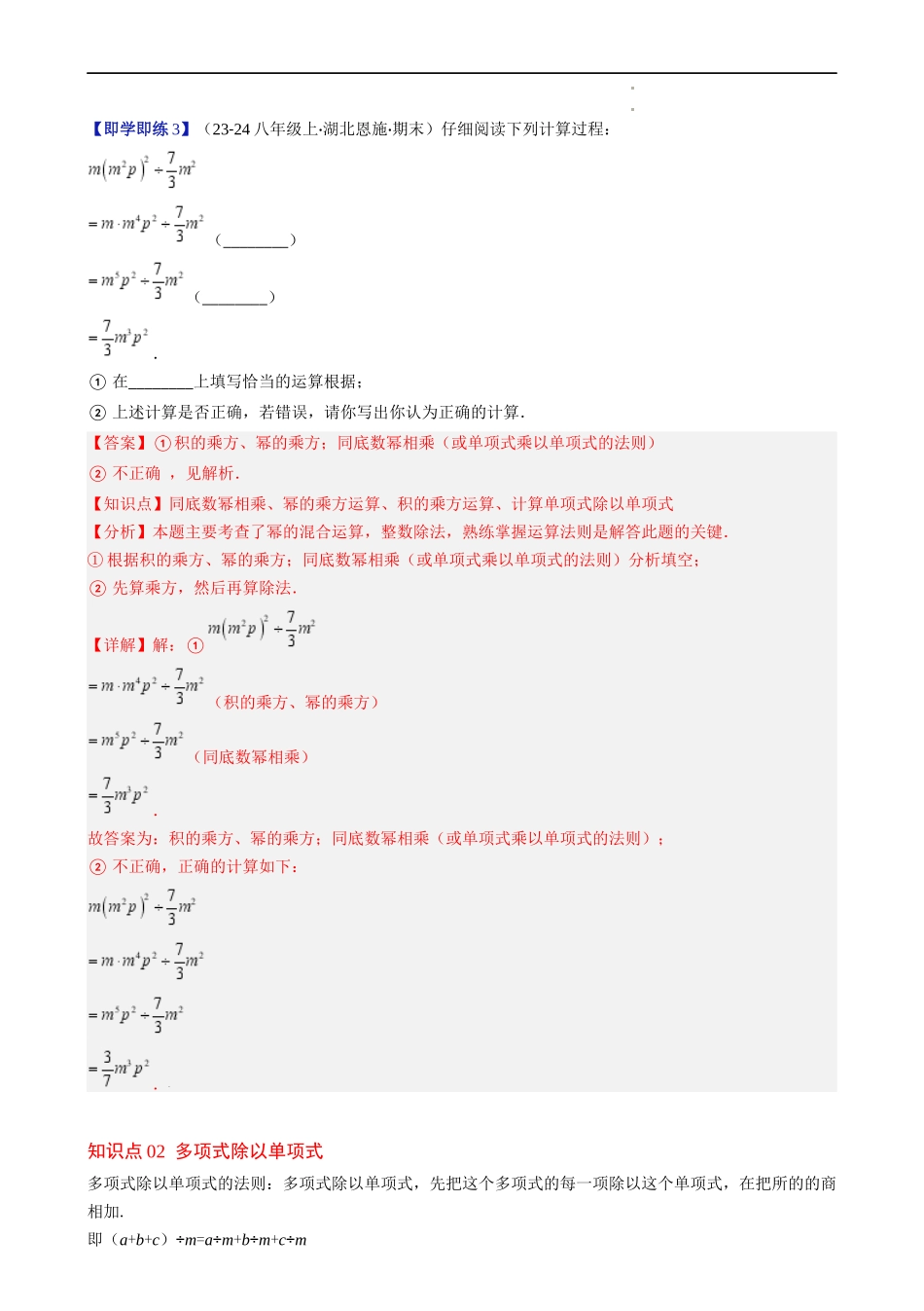 第1章第09讲 整式的除法(2个知识点 6类热点题型讲练 习题巩固)(解析版).docx_第3页