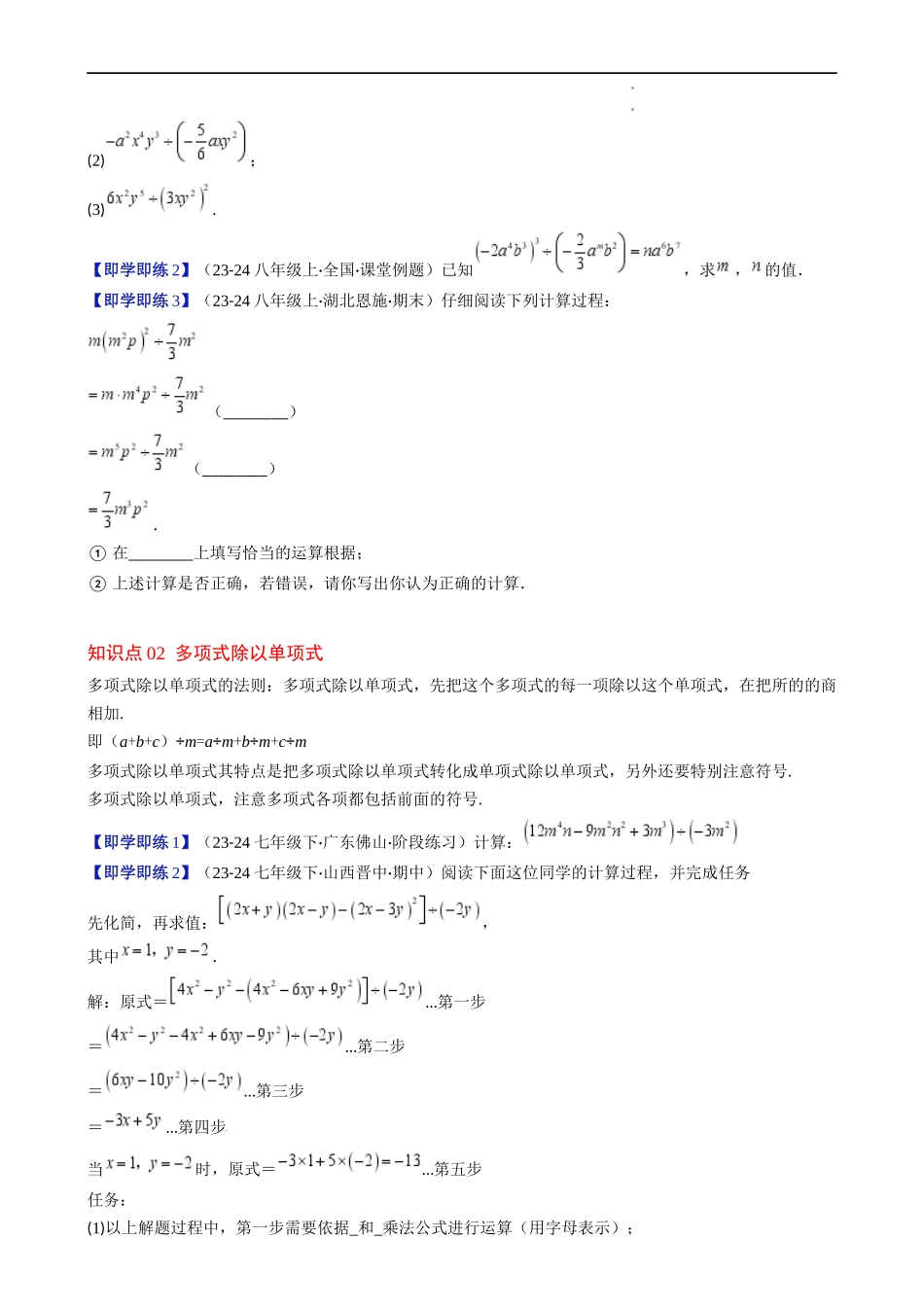 第1章第09讲 整式的除法(2个知识点 6类热点题型讲练 习题巩固)(原卷版).docx_第2页