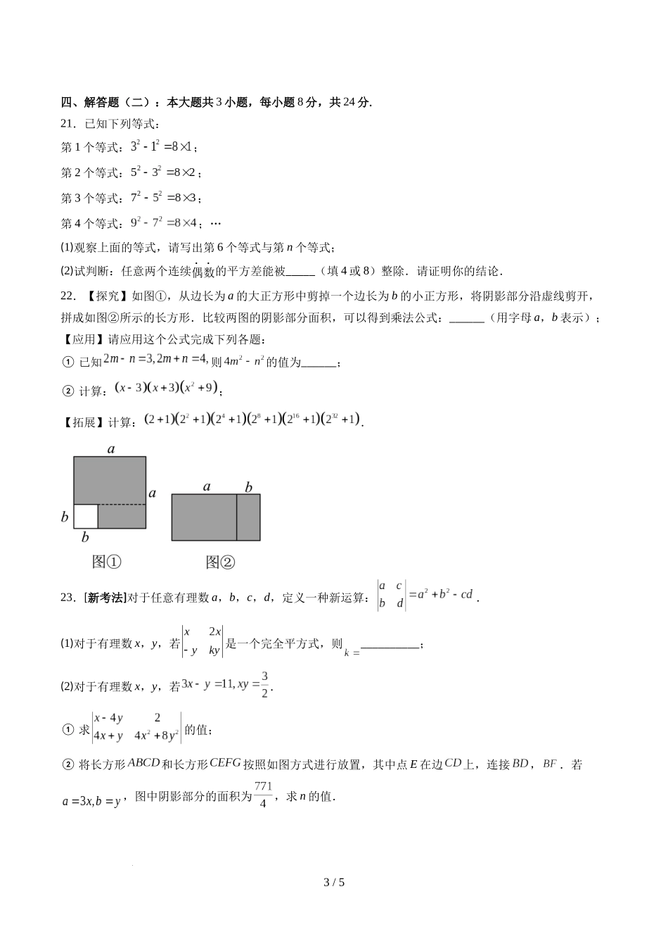 第1章第11讲 整式的乘除单元提升卷（原卷版）.docx_第3页