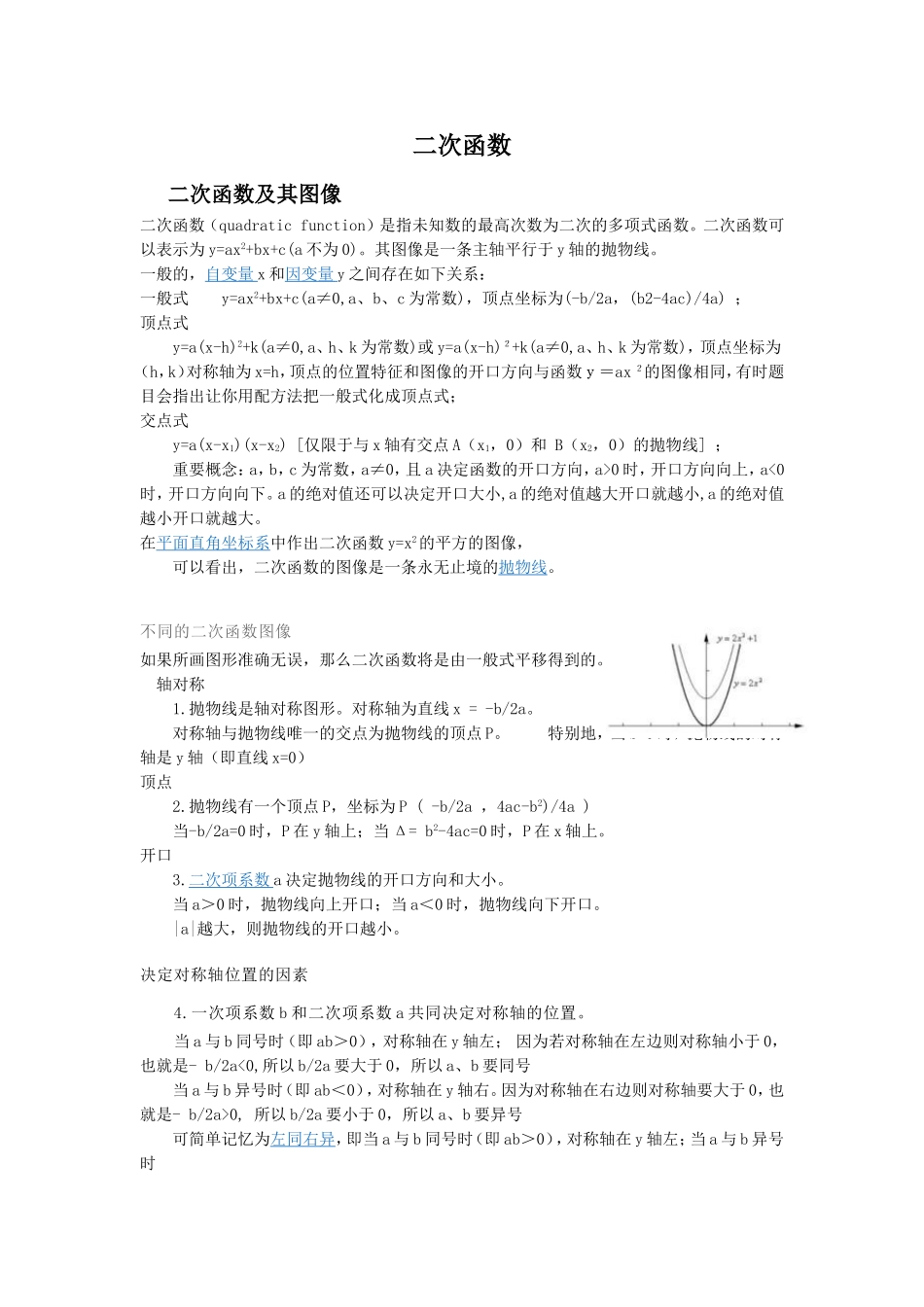 第2章 二次函数 知识点.doc_第1页