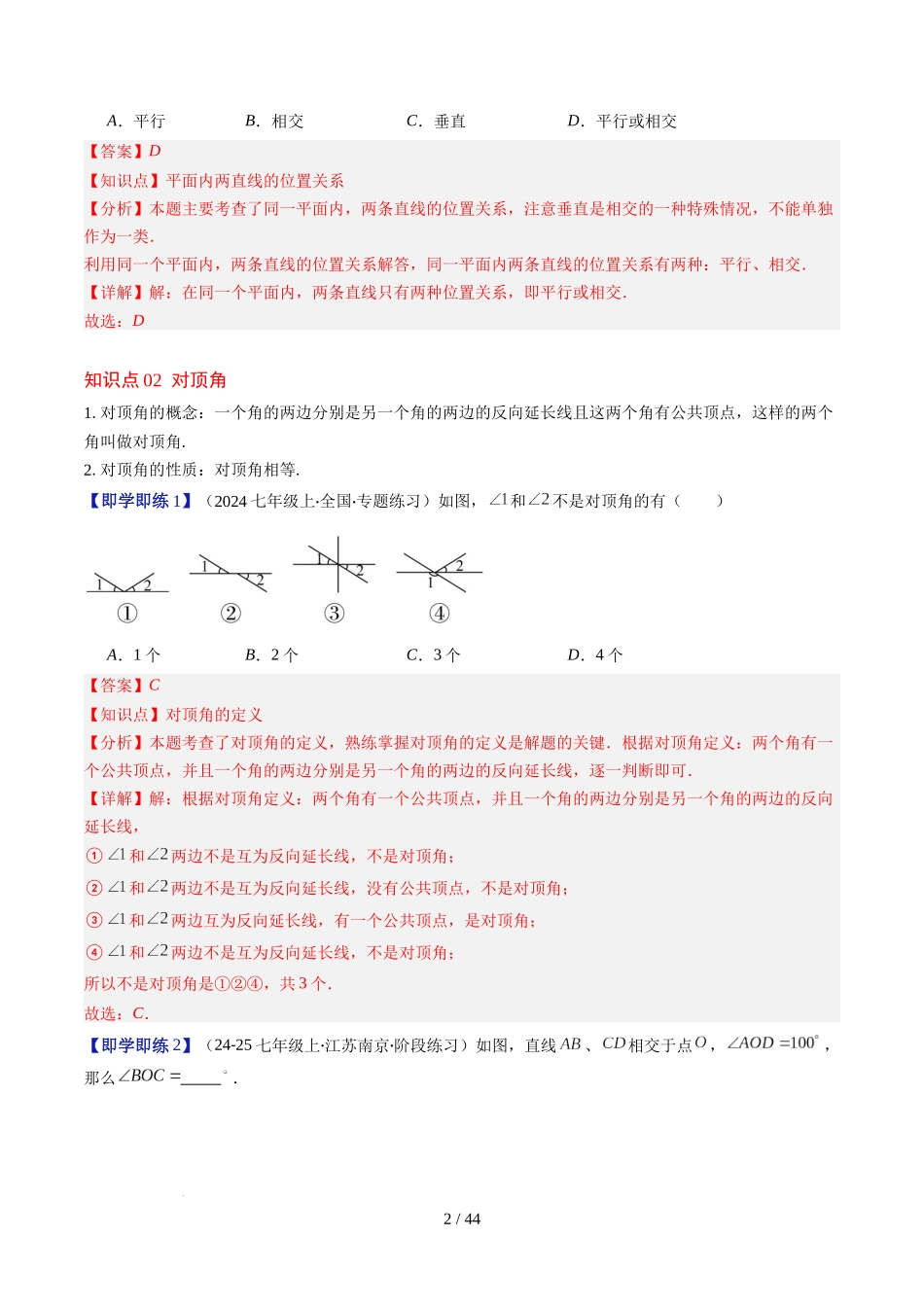 第2章第01讲 两条直线的位置关系(3个知识点+8类热点题型讲练+习题巩固)(解析版).docx_第2页