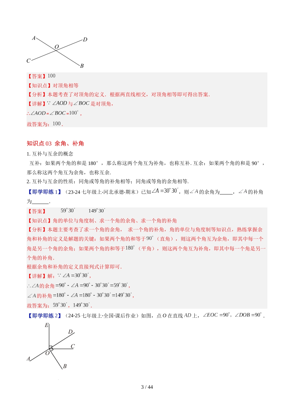 第2章第01讲 两条直线的位置关系(3个知识点+8类热点题型讲练+习题巩固)(解析版).docx_第3页