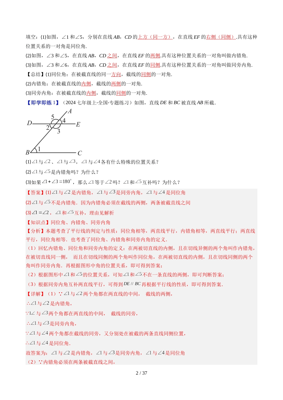 第2章第03讲 平行线的判定(4个知识点+9类热点题型讲练+习题巩固)(解析版).docx_第2页