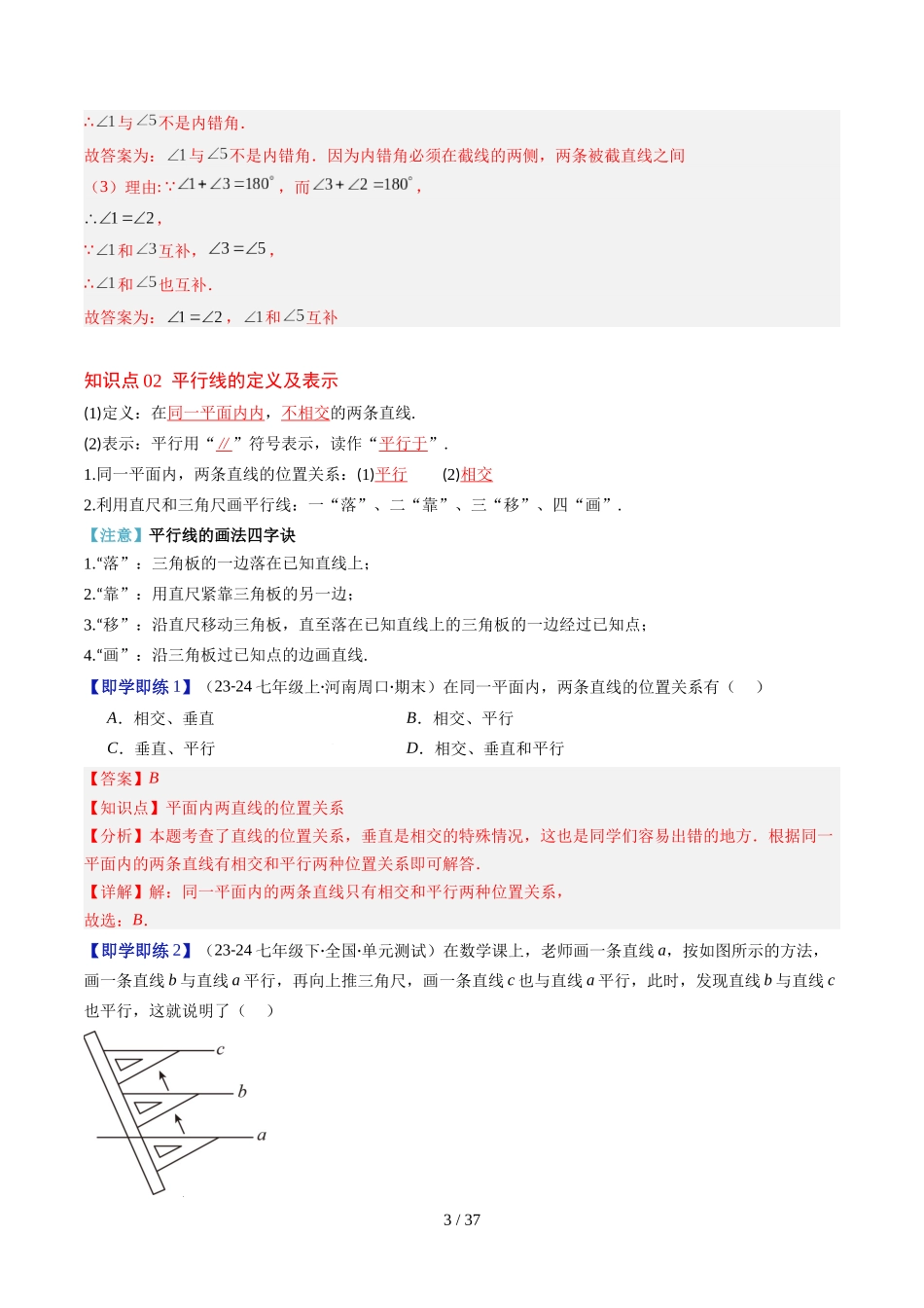 第2章第03讲 平行线的判定(4个知识点+9类热点题型讲练+习题巩固)(解析版).docx_第3页