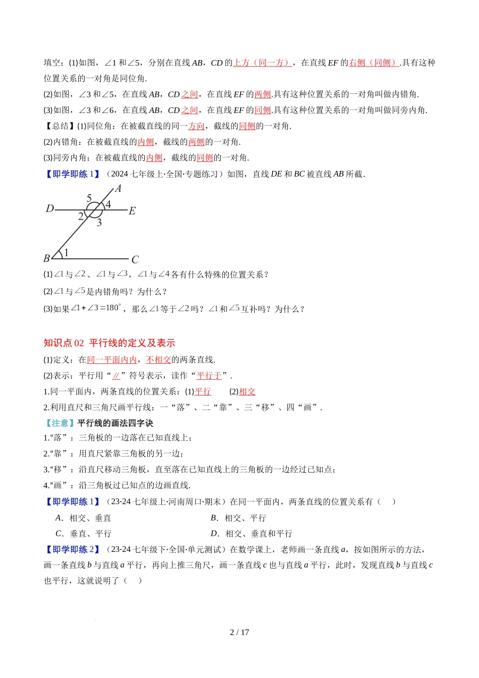 第2章第03讲 平行线的判定(4个知识点+9类热点题型讲练+习题巩固)(原卷版).docx_第2页