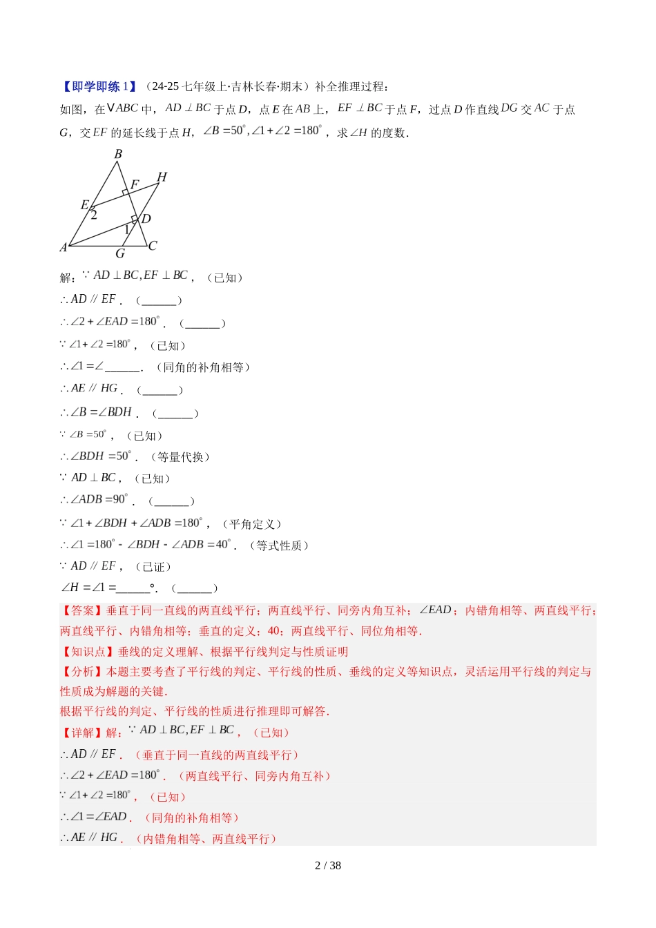 第2章第04讲 平行线的性质（1个知识点+7类热点题型讲练+习题巩固）（解析版）.docx_第2页
