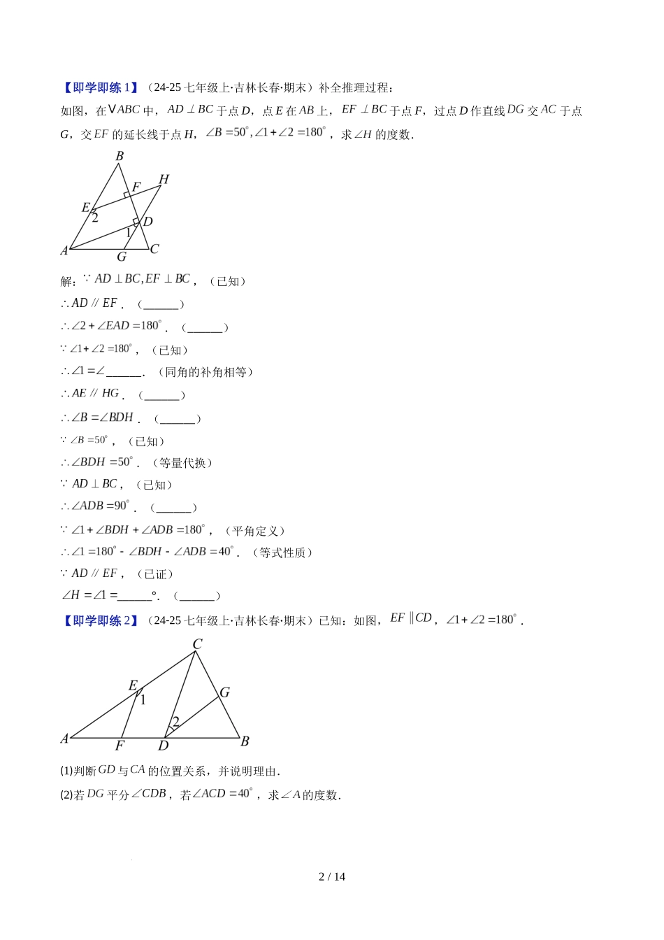 第2章第04讲 平行线的性质（1个知识点+7类热点题型讲练+习题巩固）（原卷版）.docx_第2页