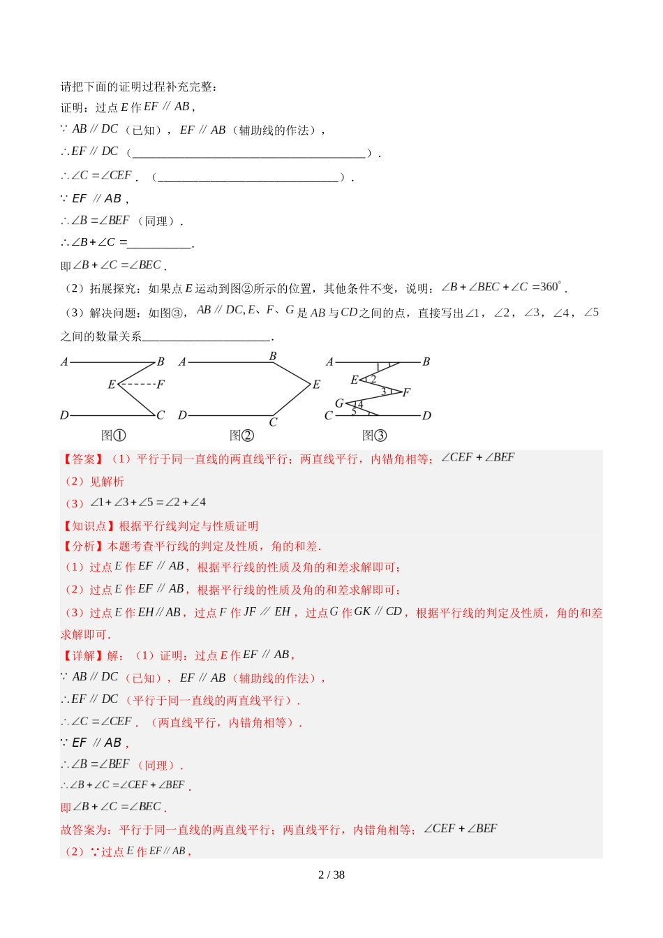 第2章第05讲 解题技巧专题:作辅助线解决平行线中的拐点问题(5类热点题型讲练)(解析版).docx_第2页