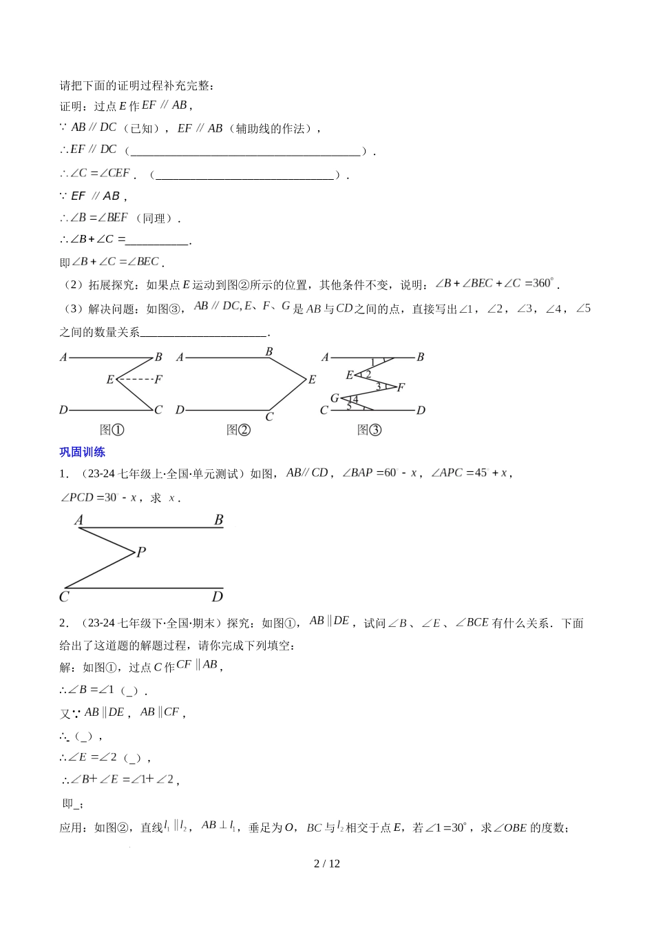 第2章第05讲 解题技巧专题:作辅助线解决平行线中的拐点问题(5类热点题型讲练)(原卷版).docx_第2页