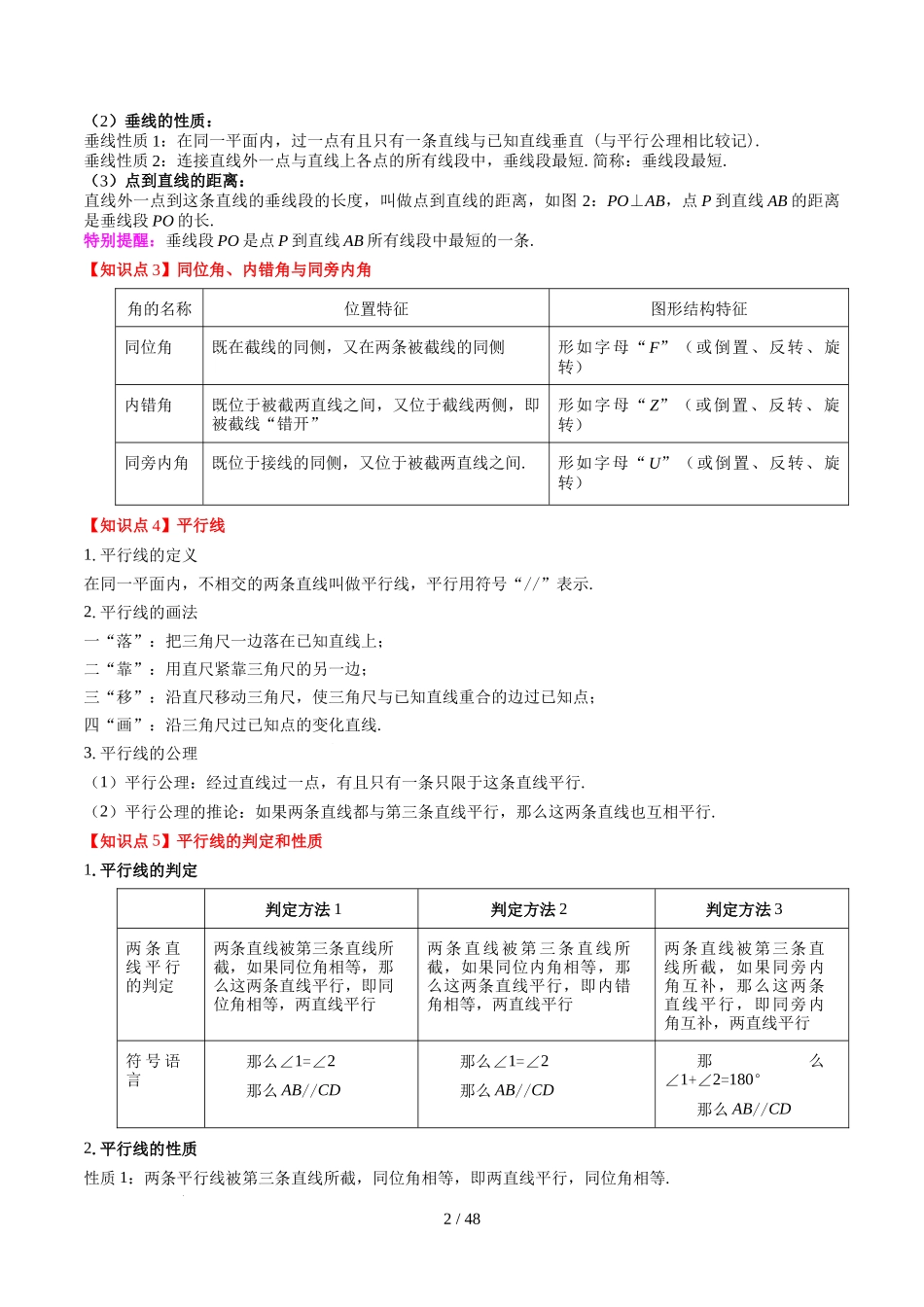第2章第07讲 章节复习专题：相交线与平行线（5个知识点+14大常考题型）（解析版）.docx_第2页