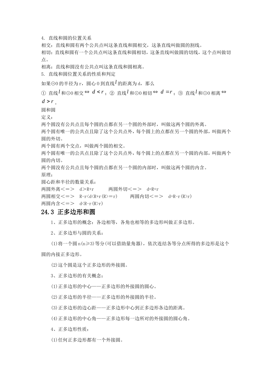 第3章 圆 知识总结.doc_第2页