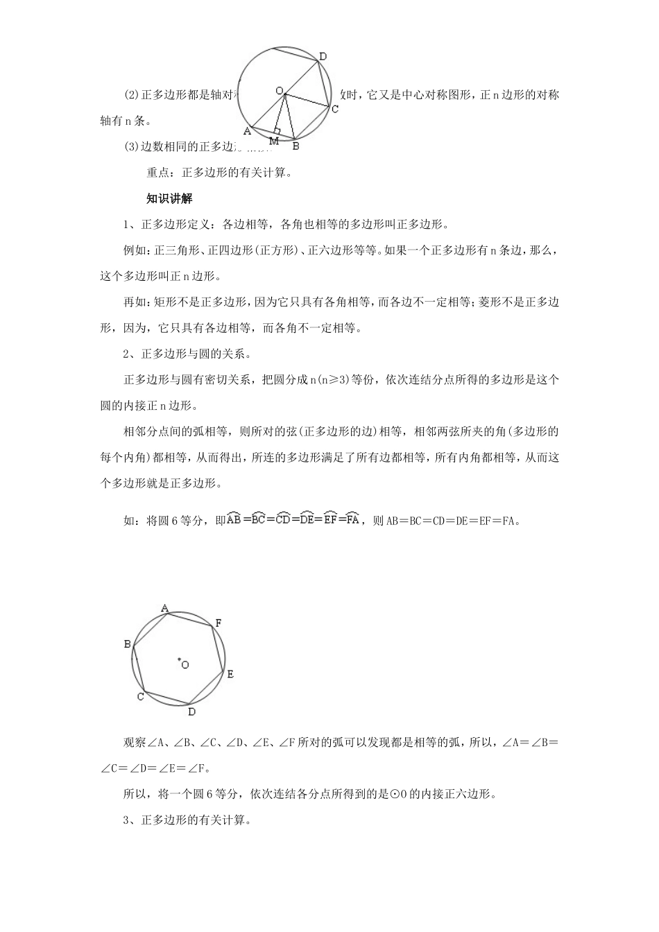 第3章 圆 知识总结.doc_第3页