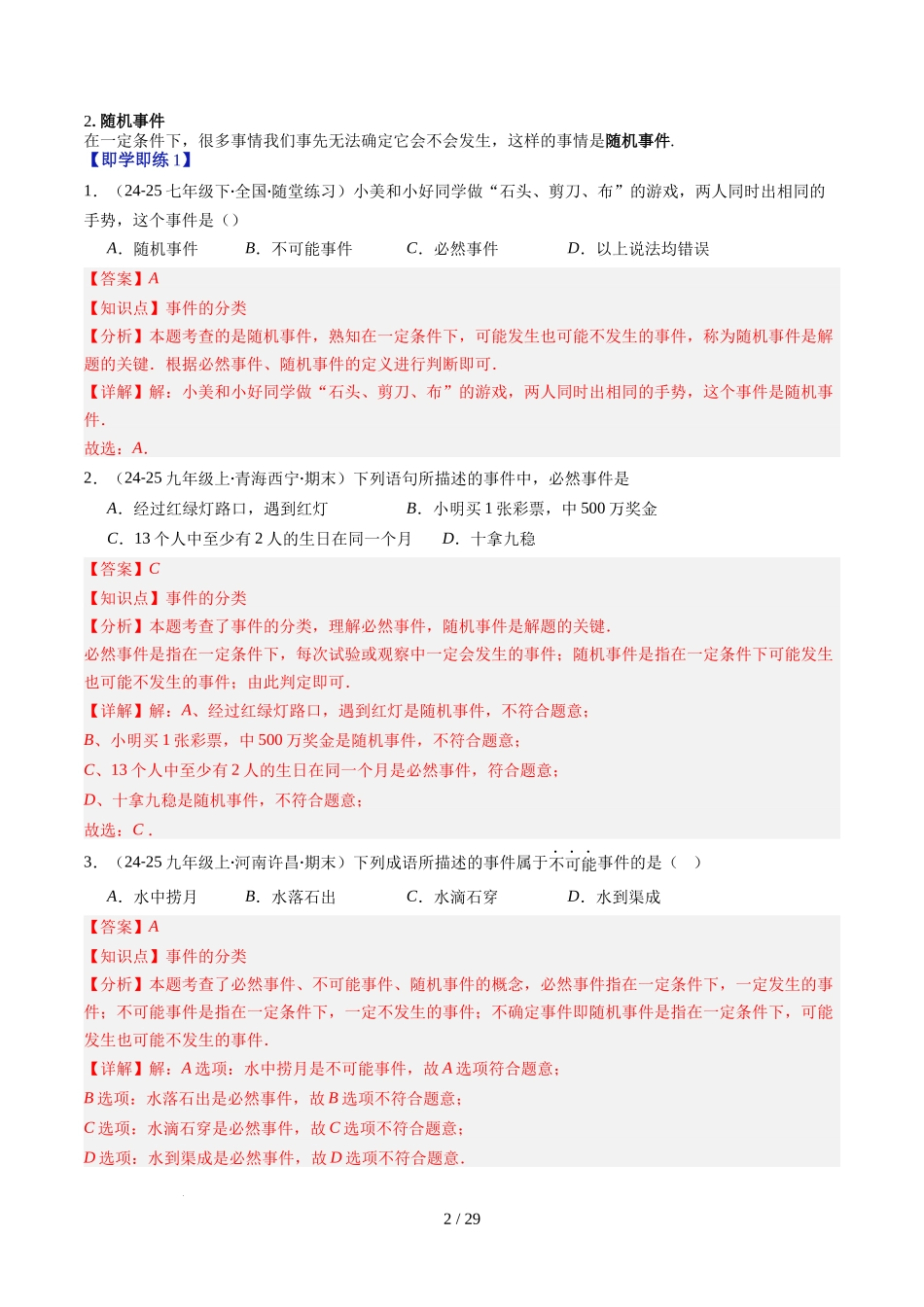 第3章第01讲 感受可能性、频率的稳定性(3个知识点+8类热点题型讲练+习题巩固)(解析版).docx_第2页