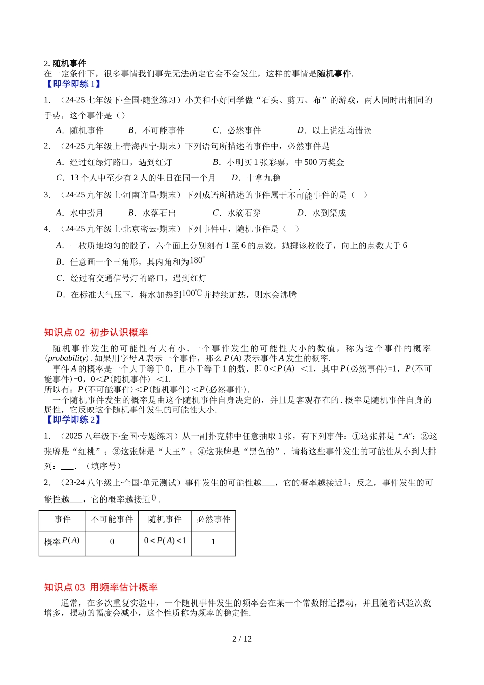 第3章第01讲 感受可能性、频率的稳定性（3个知识点+8类热点题型讲练+习题巩固）（原卷版）.docx_第2页