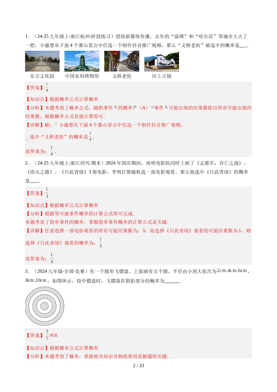 第3章第02讲 等可能事件的概率（2个知识点+7类热点题型讲练+习题巩固）（解析版）.docx_第2页