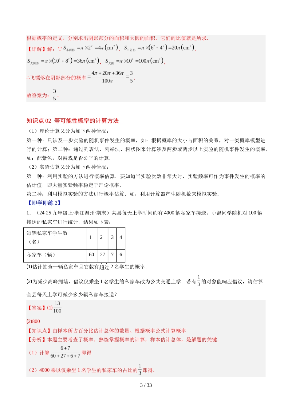 第3章第02讲 等可能事件的概率（2个知识点+7类热点题型讲练+习题巩固）（解析版）.docx_第3页