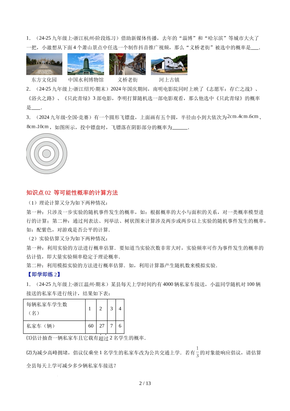 第3章第02讲 等可能事件的概率（2个知识点+7类热点题型讲练+习题巩固）（原卷版）.docx_第2页