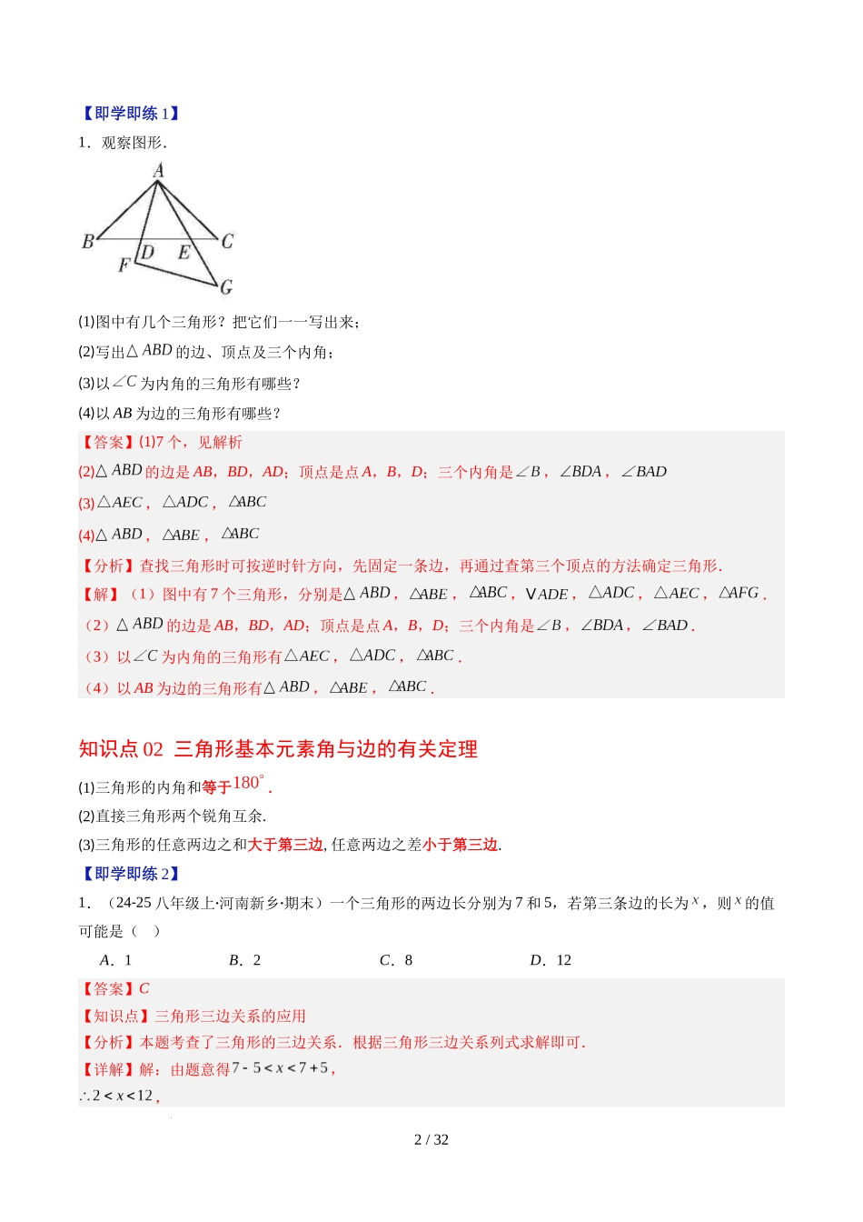 第4章第01讲 认识三角形（2个知识点+7类热点题型讲练+习题巩固）（解析版）.docx_第2页