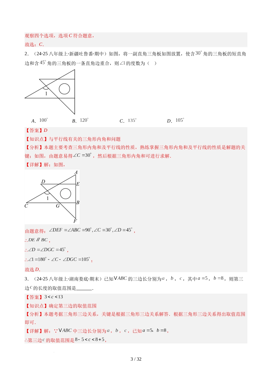 第4章第01讲 认识三角形（2个知识点+7类热点题型讲练+习题巩固）（解析版）.docx_第3页