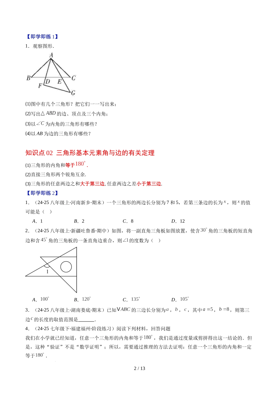 第4章第01讲 认识三角形(2个知识点+7类热点题型讲练+习题巩固)(原卷版).docx_第2页