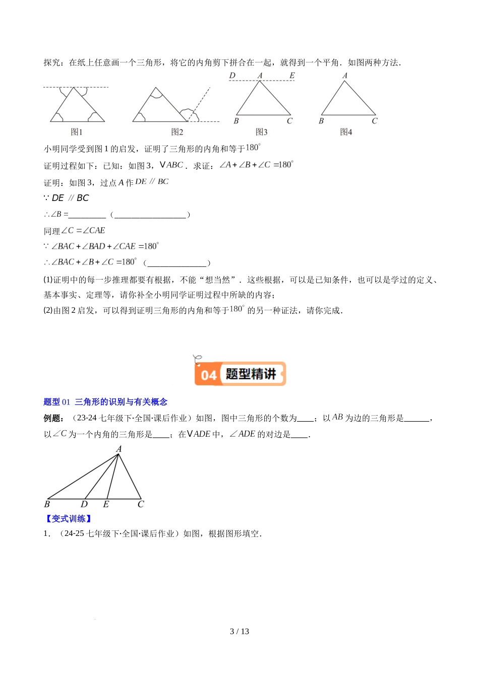 第4章第01讲 认识三角形(2个知识点+7类热点题型讲练+习题巩固)(原卷版).docx_第3页