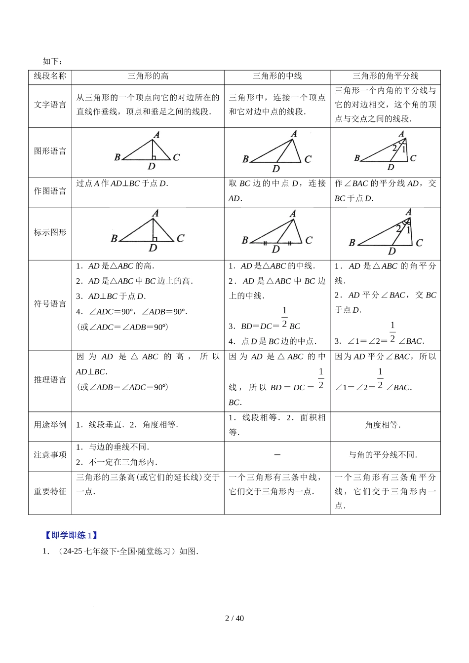 第4章第02讲 三角形中的高线、中线、角平分线(3个知识点+7类热点题型讲练+习题巩固)(解析版).docx_第2页