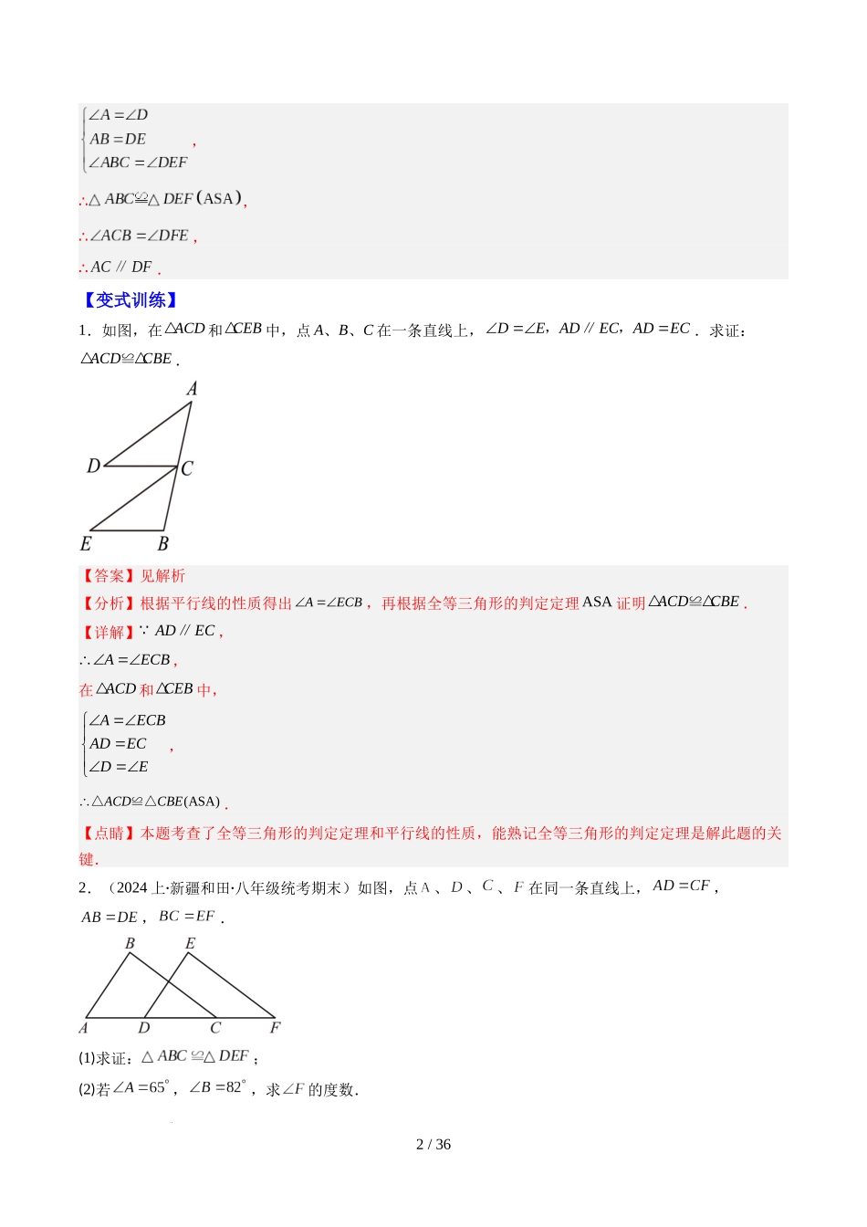 第4章第07讲 模型构建专题:全等三角形中的常见八种模型(8类热点题型讲练)(解析版).docx_第2页