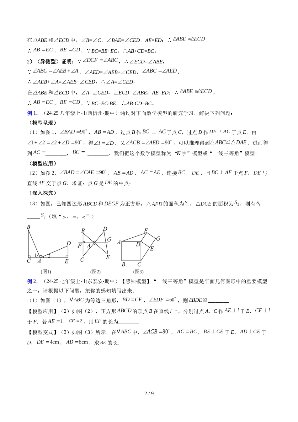 第4章第09讲 解题技巧专题：全等三角形模型之一线三等角模型与手拉手模型（2类热点题型讲练）（原卷版）.docx_第2页