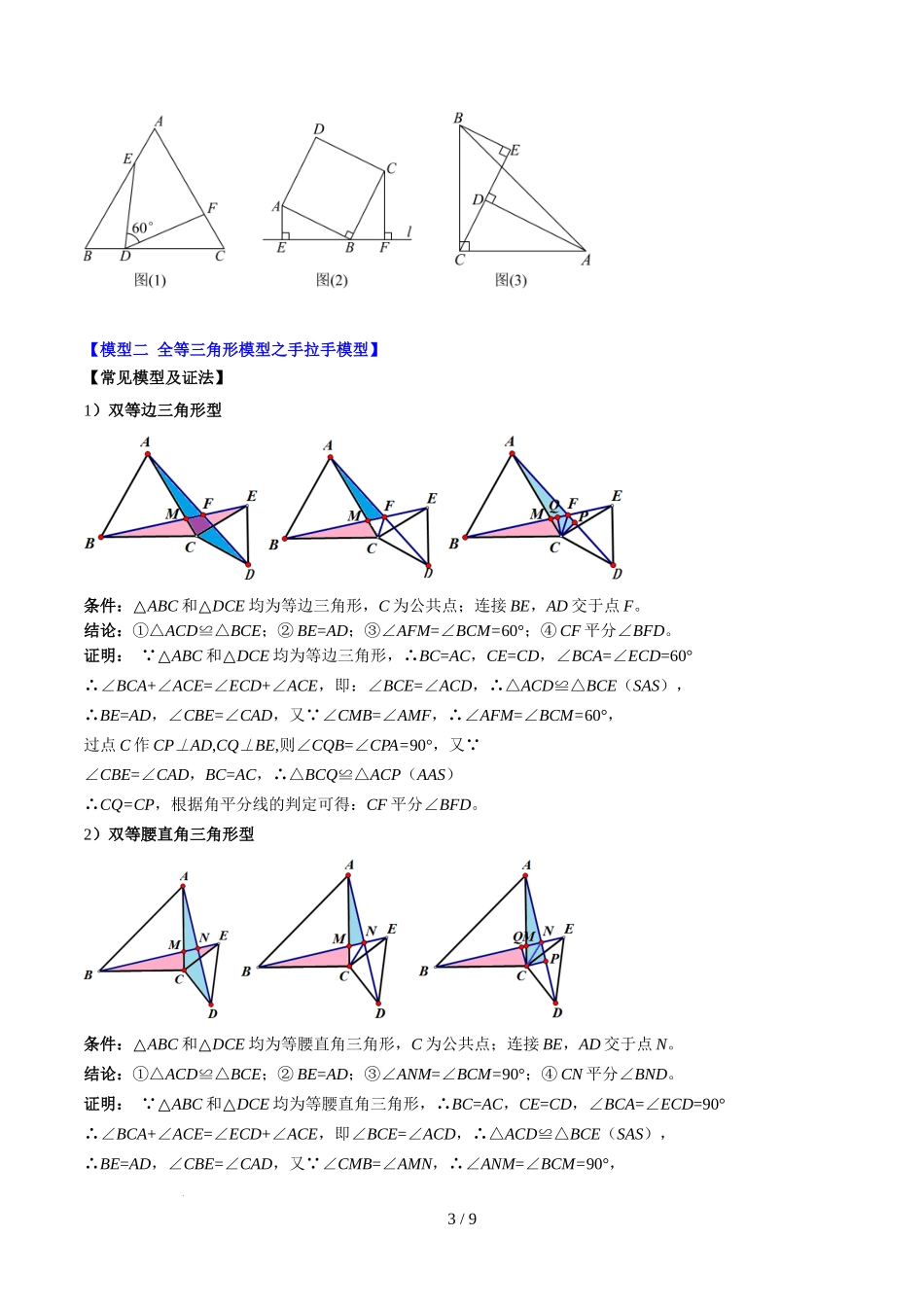 第4章第09讲 解题技巧专题：全等三角形模型之一线三等角模型与手拉手模型（2类热点题型讲练）（原卷版）.docx_第3页