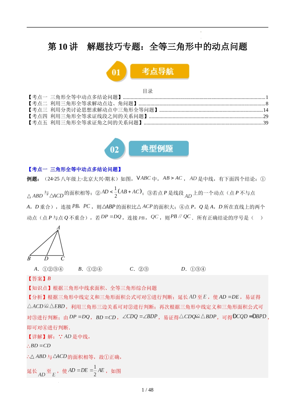 第4章第10讲 解题技巧专题:全等三角形中的动点问题(5类热点题型讲练)(解析版).docx_第1页