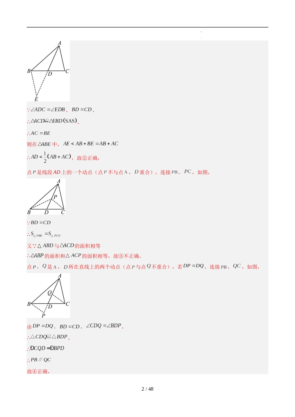 第4章第10讲 解题技巧专题:全等三角形中的动点问题(5类热点题型讲练)(解析版).docx_第2页