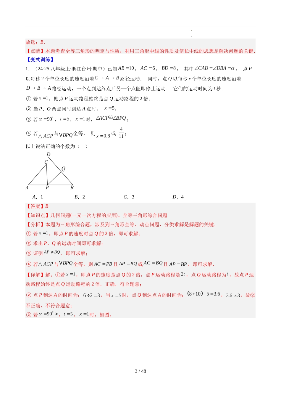 第4章第10讲 解题技巧专题:全等三角形中的动点问题(5类热点题型讲练)(解析版).docx_第3页