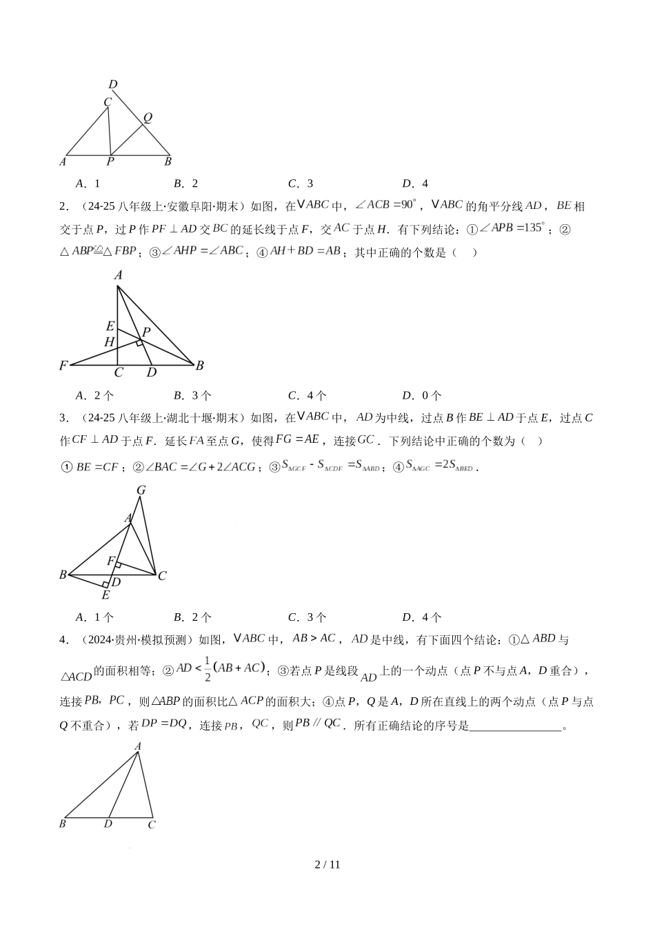 第4章第10讲 解题技巧专题：全等三角形中的动点问题（5类热点题型讲练）（原卷版）.docx_第2页