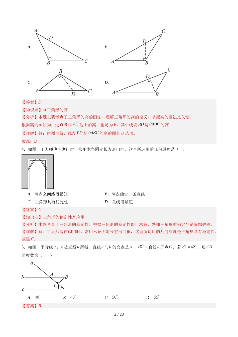第4章第11讲 三角形单元提升卷(解析版).docx_第2页