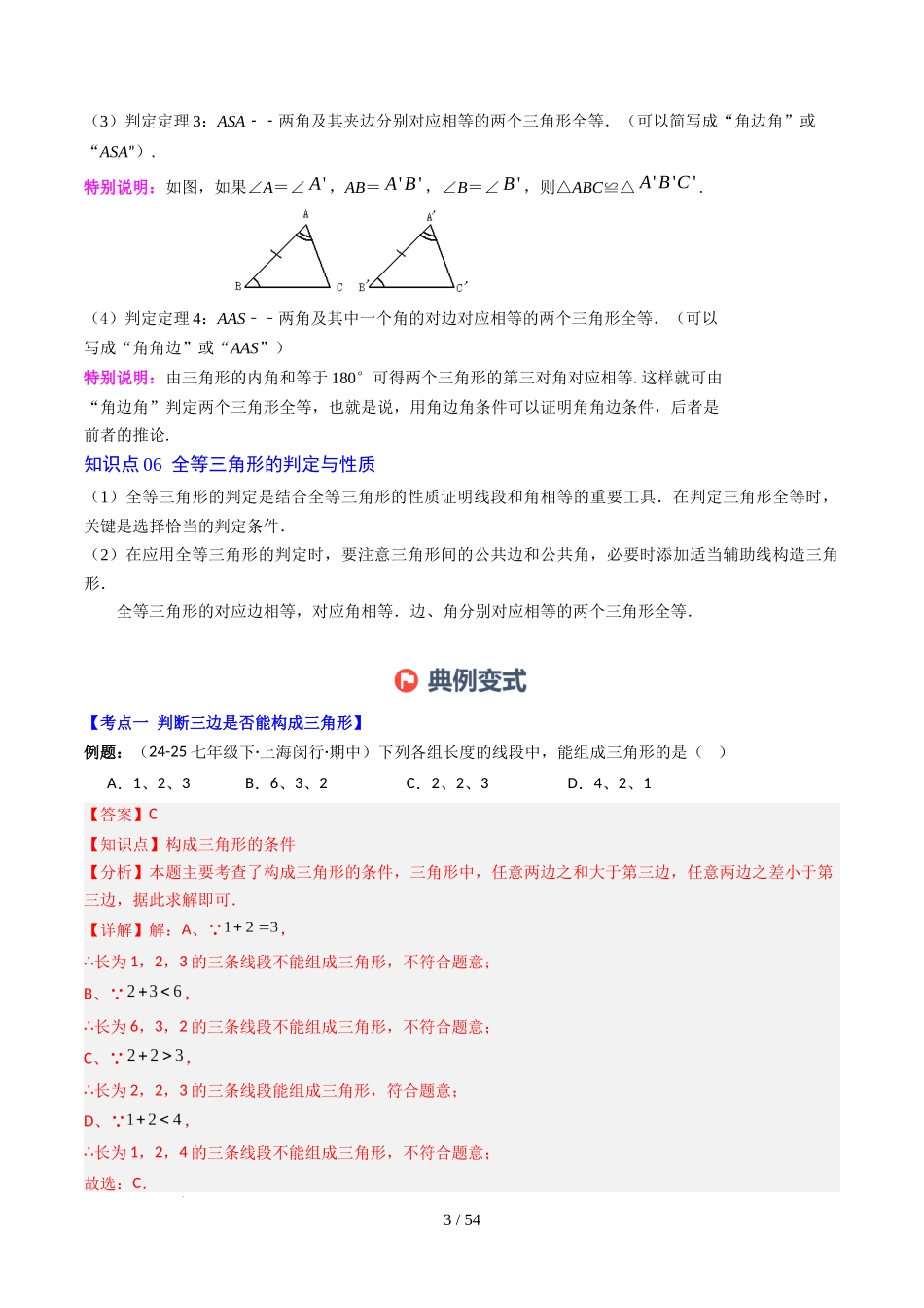 第4章第12讲 章节复习专题:三角形(6个知识点+12大常考题型)(解析版).docx_第3页