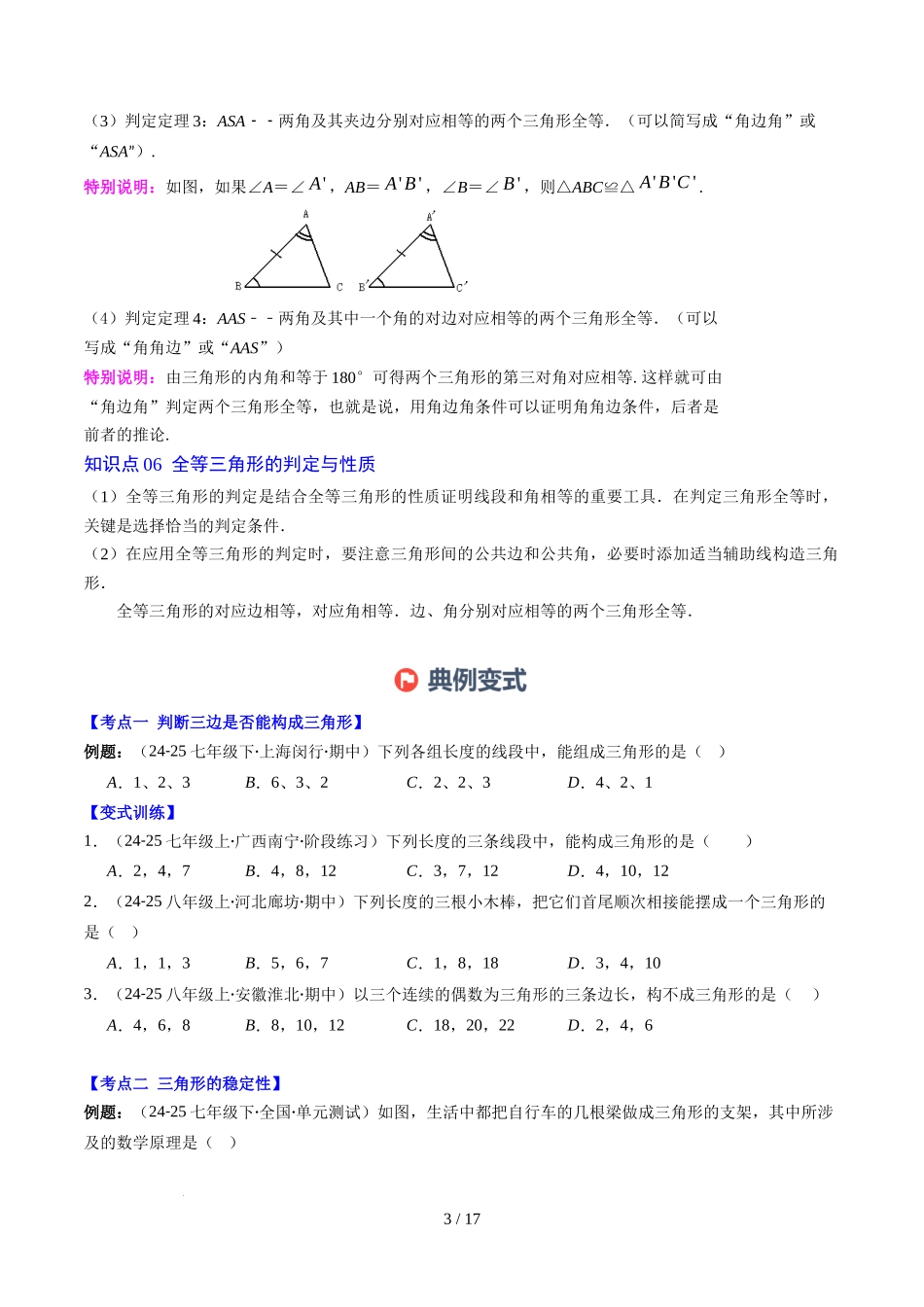第4章第12讲 章节复习专题:三角形(6个知识点+12大常考题型)(原卷版).docx_第3页
