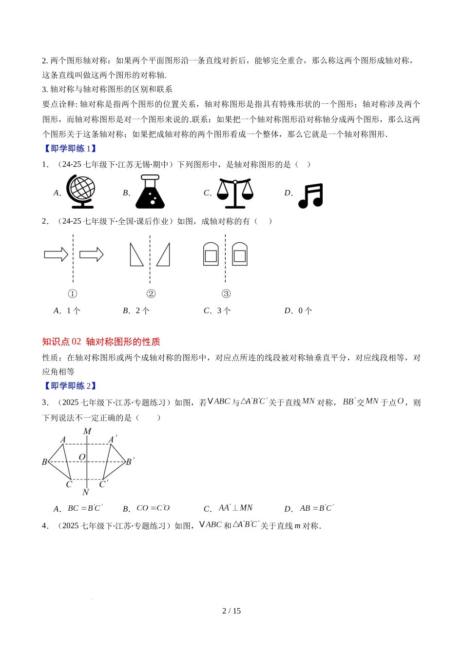 第5章第01讲 轴对称及其性质（2个知识点+9类热点题型讲练+习题巩固）（原卷版）.docx_第2页
