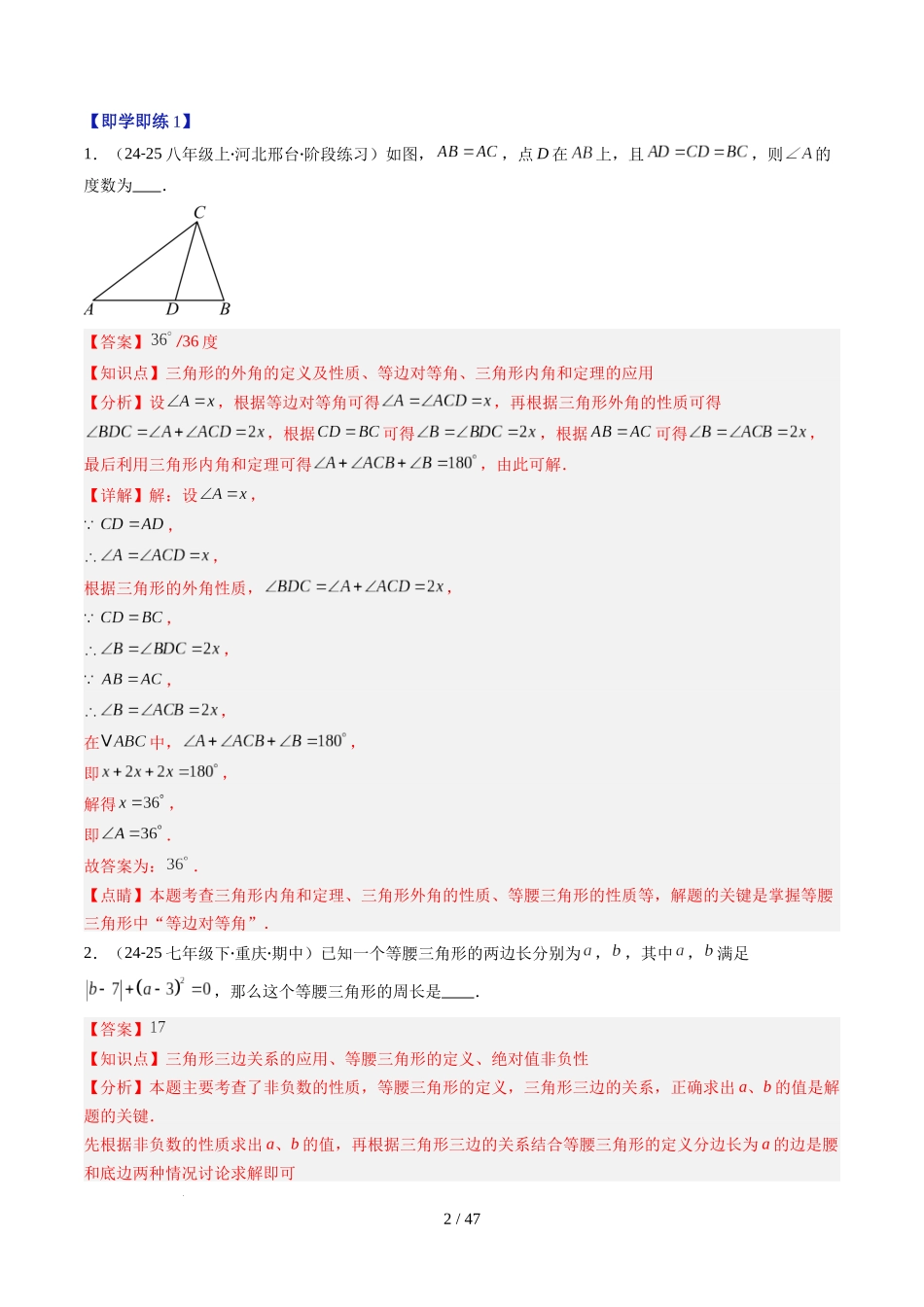 第5章第02讲 简单的轴对称图形—等腰(等边)三角形(2个知识点+7类热点题型讲练+习题巩固)(解析版).docx_第2页