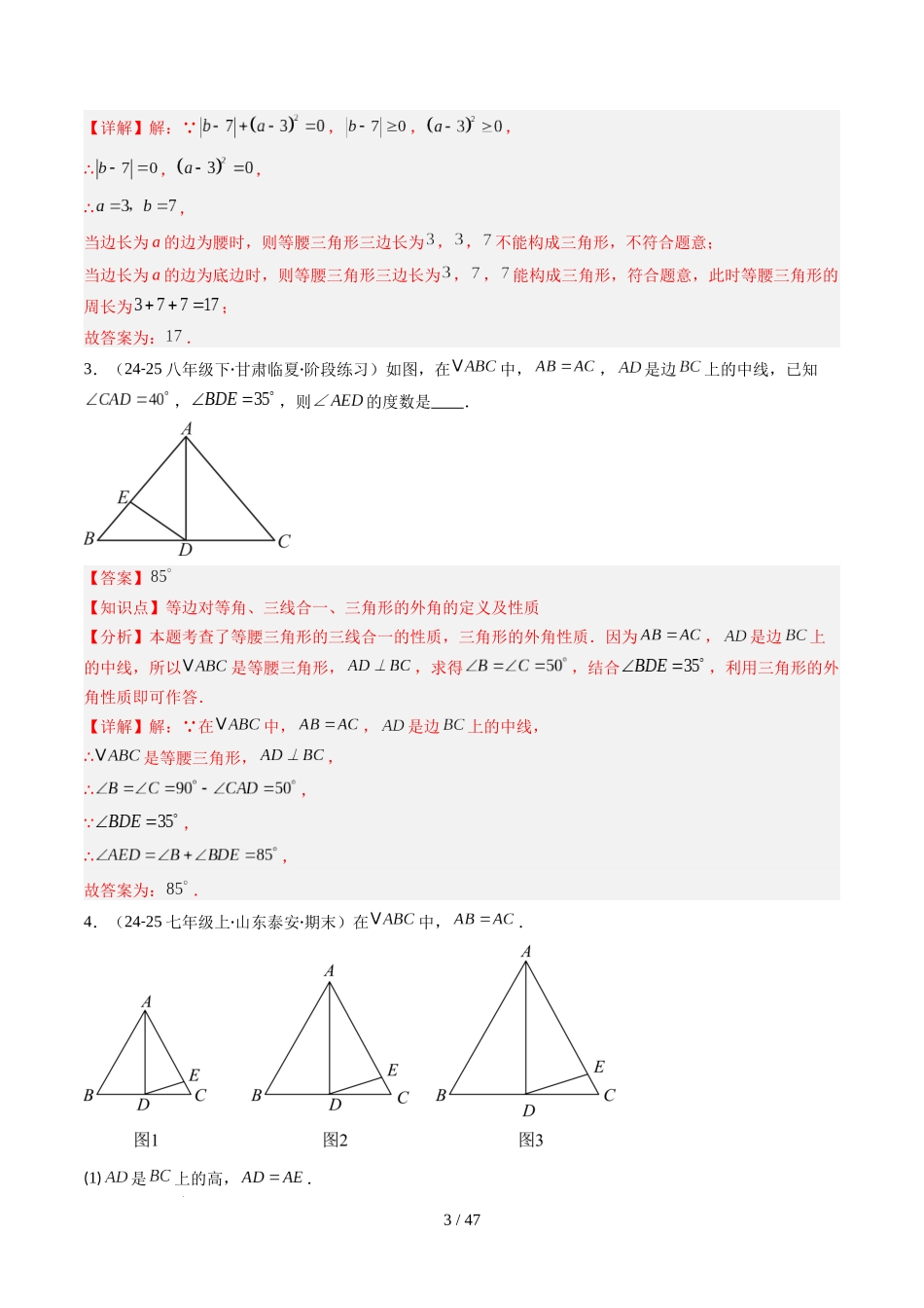 第5章第02讲 简单的轴对称图形—等腰(等边)三角形(2个知识点+7类热点题型讲练+习题巩固)(解析版).docx_第3页