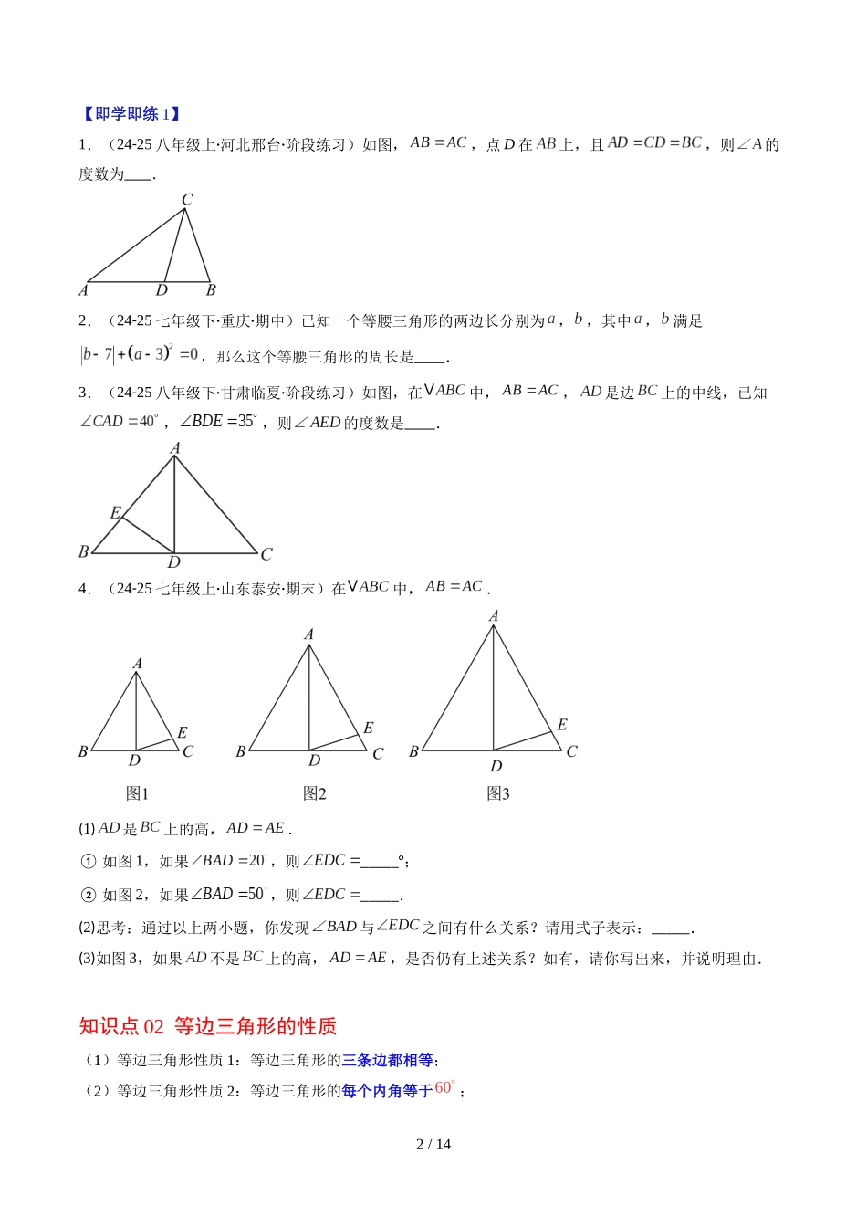 第5章第02讲 简单的轴对称图形—等腰(等边)三角形(2个知识点+7类热点题型讲练+习题巩固)(原卷版).docx_第2页