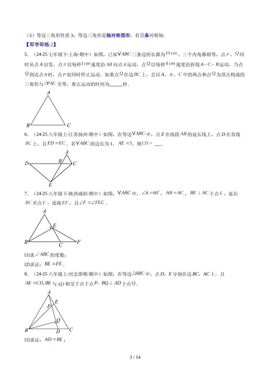 第5章第02讲 简单的轴对称图形—等腰(等边)三角形(2个知识点+7类热点题型讲练+习题巩固)(原卷版).docx_第3页