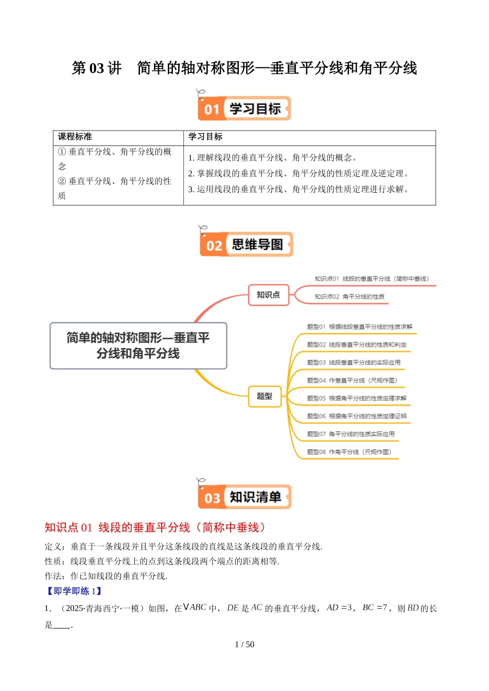 第5章第03讲 简单的轴对称图形—垂直平分线和角平分线（2个知识点+8类热点题型讲练+习题巩固）（解析版）.docx_第1页
