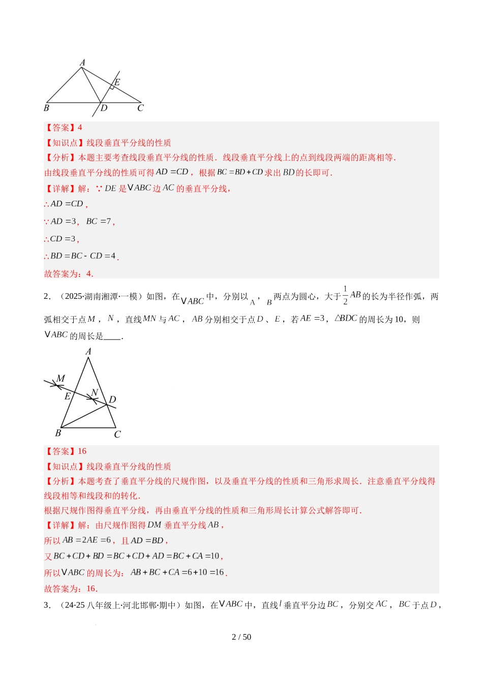 第5章第03讲 简单的轴对称图形—垂直平分线和角平分线（2个知识点+8类热点题型讲练+习题巩固）（解析版）.docx_第2页