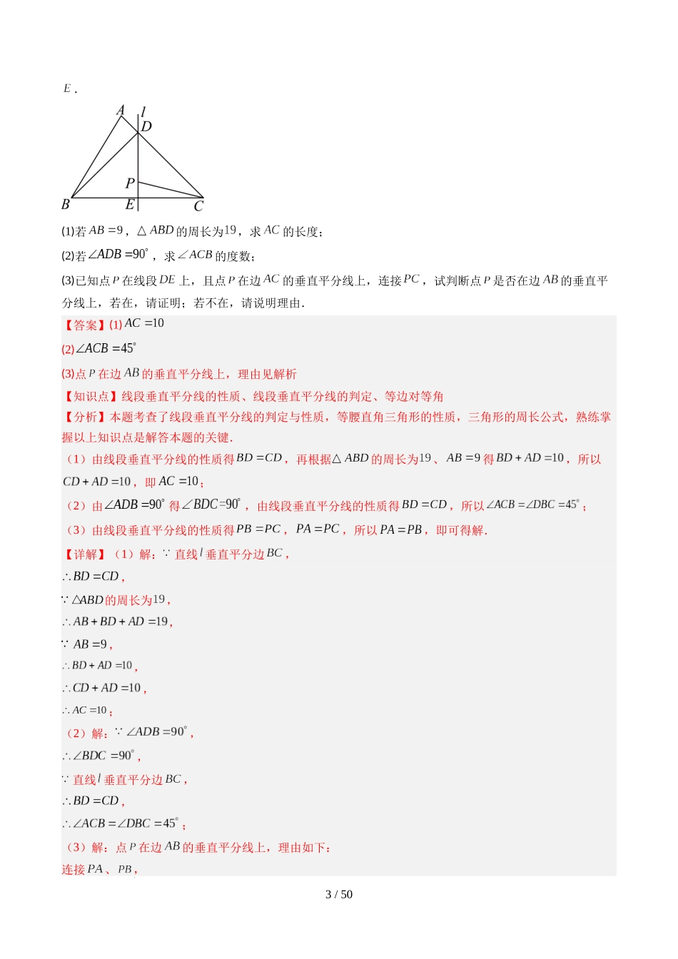 第5章第03讲 简单的轴对称图形—垂直平分线和角平分线（2个知识点+8类热点题型讲练+习题巩固）（解析版）.docx_第3页