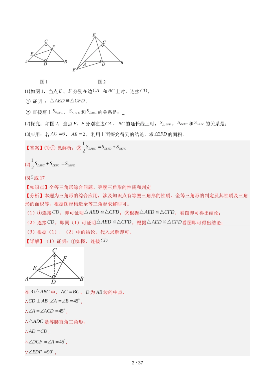 第5章第05讲 解题技巧专题：利用等腰三角形的'三线合一'作辅助线与构造等腰三角形的解题技巧（6类热点题型讲练）（解析版）.docx_第2页