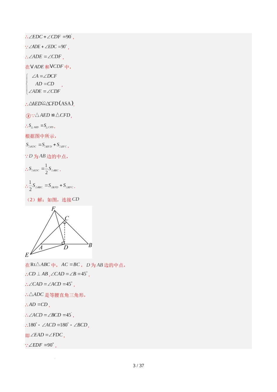第5章第05讲 解题技巧专题：利用等腰三角形的'三线合一'作辅助线与构造等腰三角形的解题技巧（6类热点题型讲练）（解析版）.docx_第3页