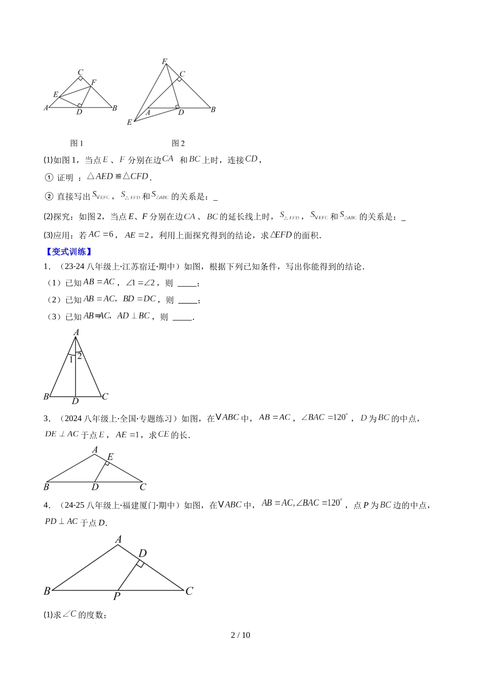 第5章第05讲 解题技巧专题：利用等腰三角形的'三线合一'作辅助线与构造等腰三角形的解题技巧（6类热点题型讲练）（原卷版）.docx_第2页